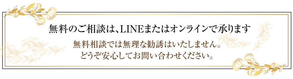 無料相談