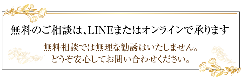 無料相談